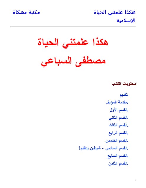 هكذا علمتنى الحياة 1