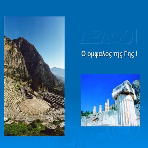 Δελφοί 