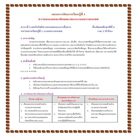 แผนการจัดการเรียนรู้ที่ 1