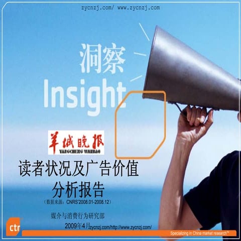 幻灯片1   羊城晚报广告网