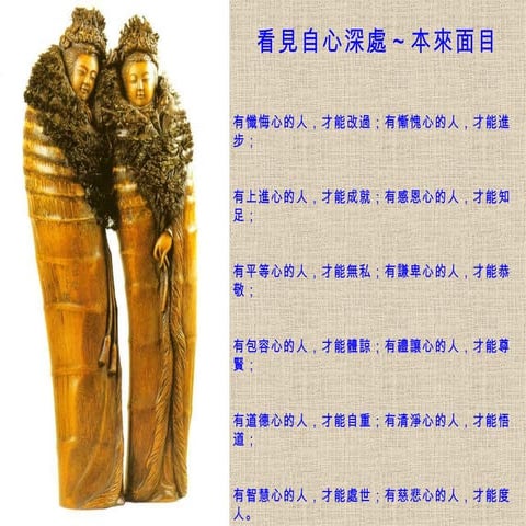 看見自心深處 (竹..[1]