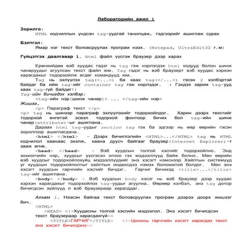 лабораторийн ажил 1