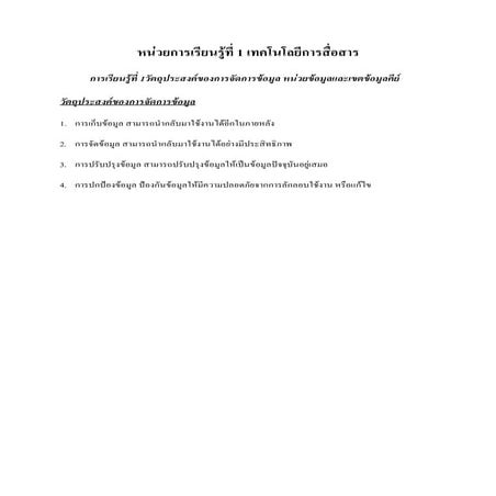 หน่วยการเรียนรู้ที่ 1 เทคโนโลยีการสื่อสาร