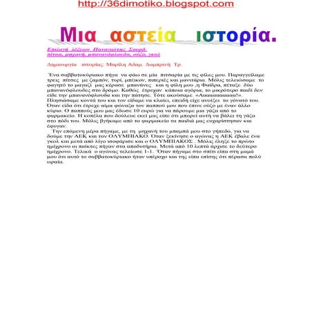 μια αστεία ιστορία 1