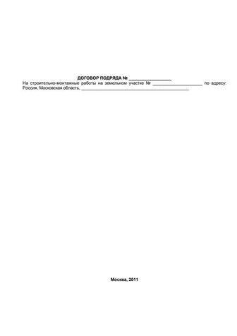 Договор Образец | PDF