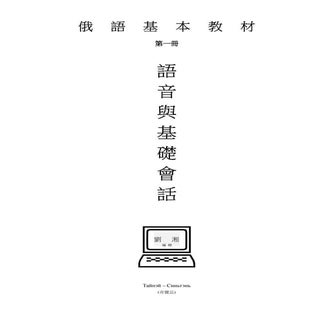 語音與簡易會話   第1課