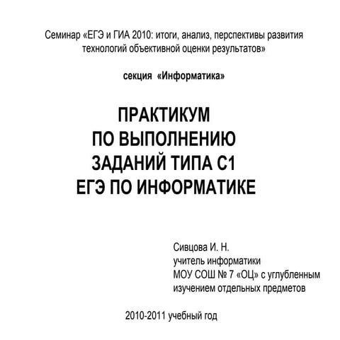 практикум по выполнению блока с (с1)