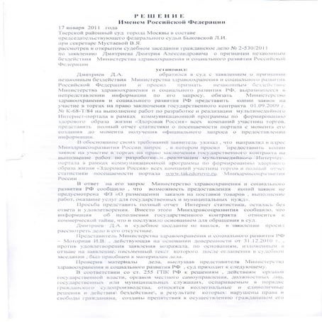 решение суда 1 | PDF