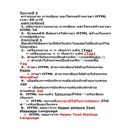 ใบงานที่ 1