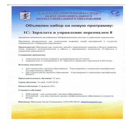 1с кадры | PDF