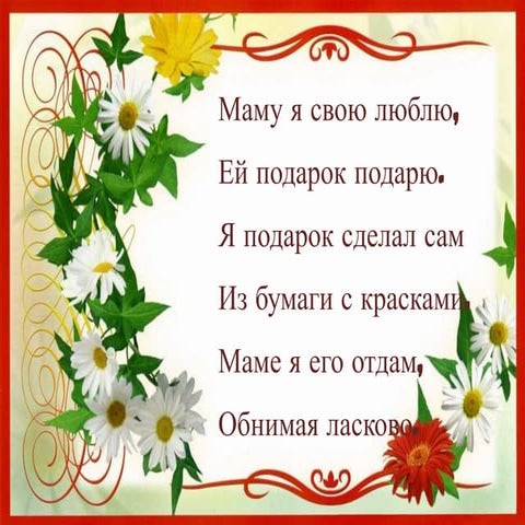 Подарки для любимых мам