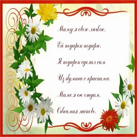 Подарки для любимых мам