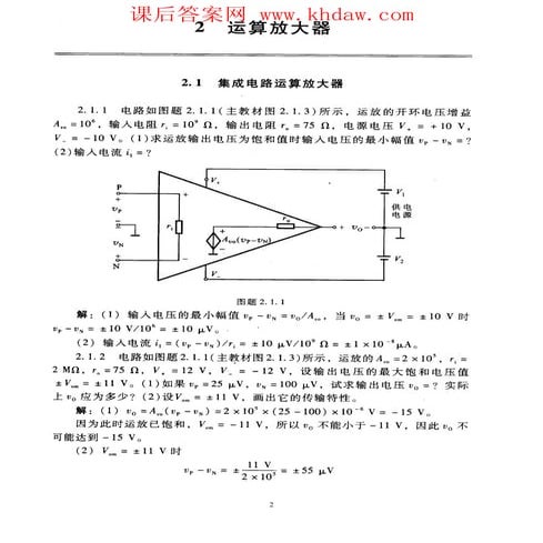 《电子技术基础（模拟部分）》康华光第五版...(1)