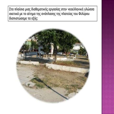 Διαθεματικη παιδιων του Α1