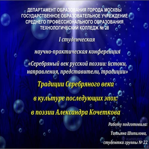 презентация кочетков1