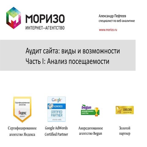 Аудит сайта часть1