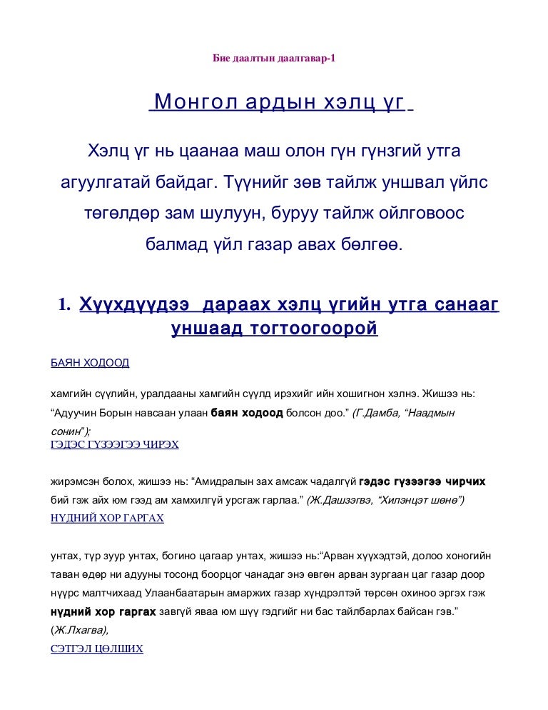 бие даалт 1