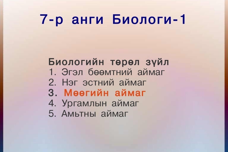 биологи 1