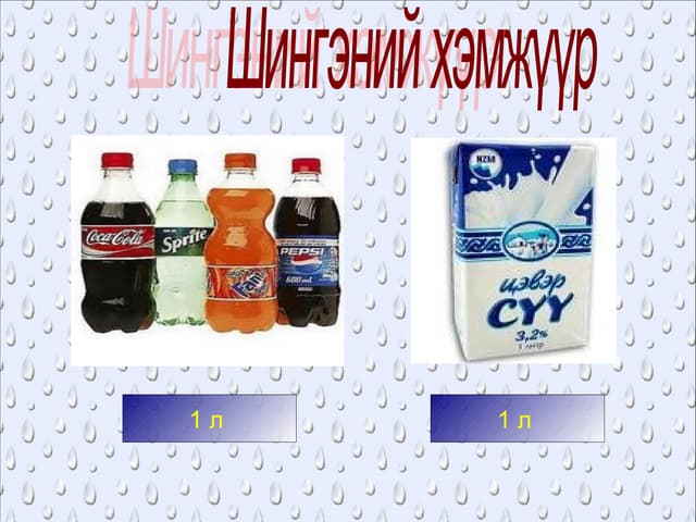 ы, ий ийн дүрэм