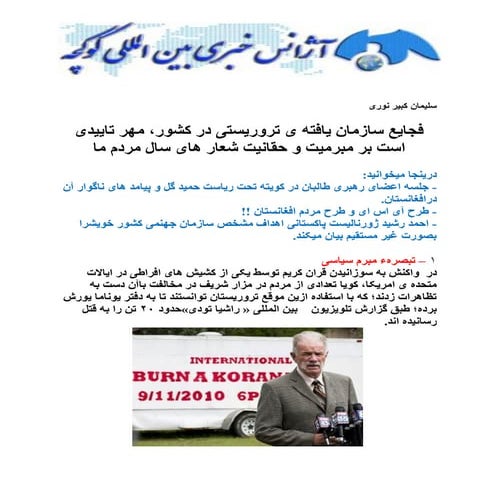 تبصره مبرم سیاسی1