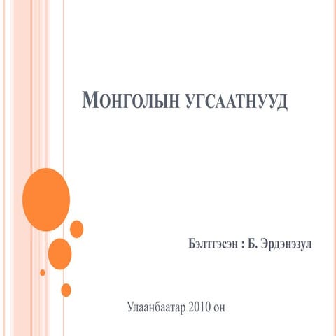 Ulger | PDF