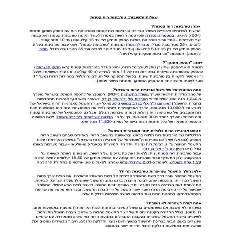 שאלות ותשובות - טורבינות רוח קטנות