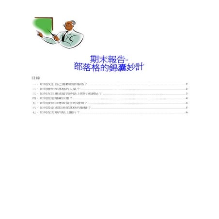 期末報告完成檔1