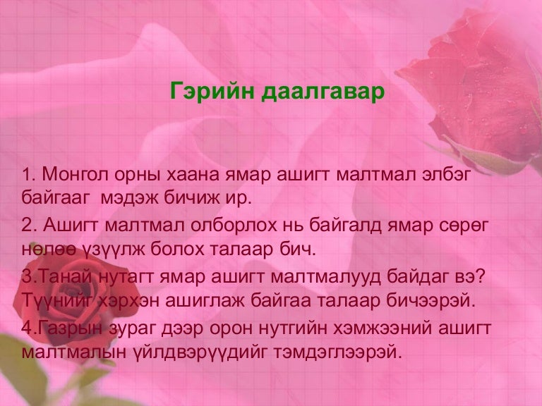 даалгавар 1