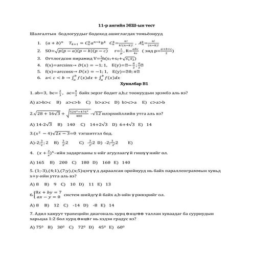хувилбар в1 | PDF