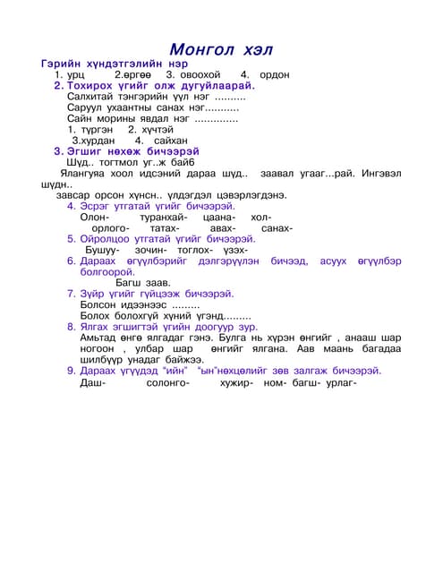 монгол хэл 3 р анги