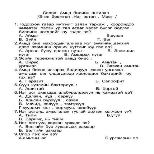 үзүүлэн1 тест