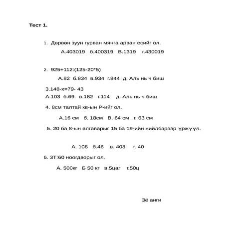 тест 1 | PDF