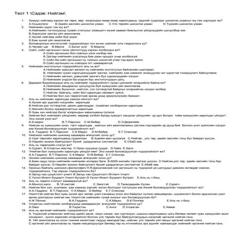 тест №1 | PDF