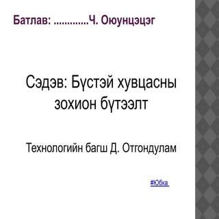 цахим хичээл1