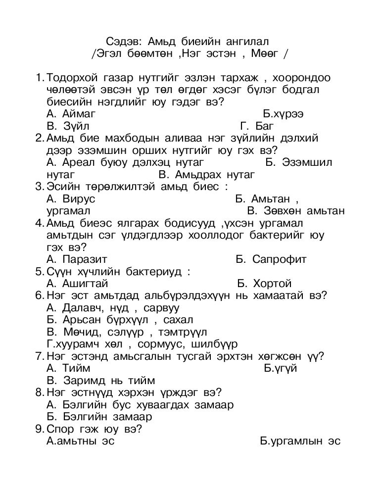 бие даалтын даалгавар1