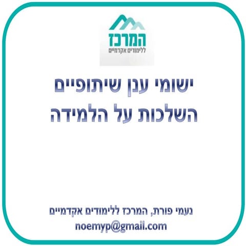 כנס טלדן1