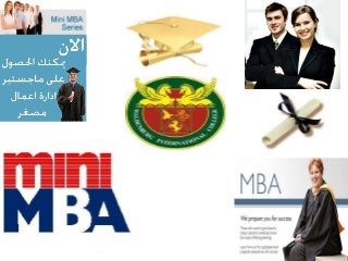 ماجيستير في إدارة الاعمال 1