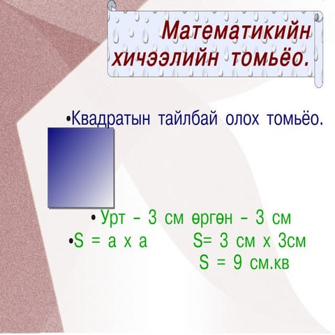 хичээлийн хэрэглэгдэхүүн 1