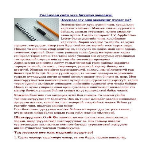 зөвлөгөө 1 | PDF