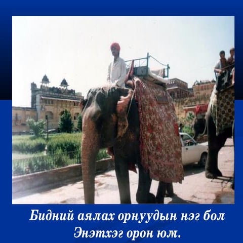 хэрэглэгдэхүүн 1