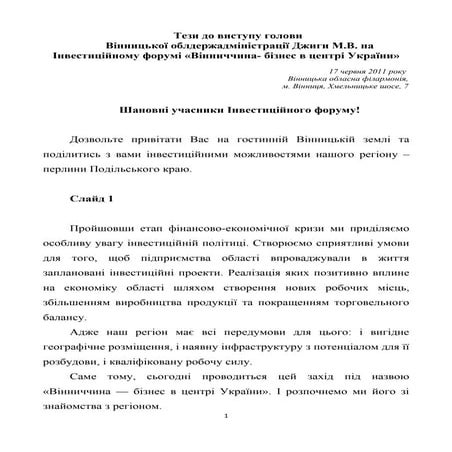 1 Інвестиційний потенціал області - Микола Джига (виступ)