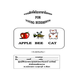 แบบเรียนภาษาอังกฤษ เล่ม 1