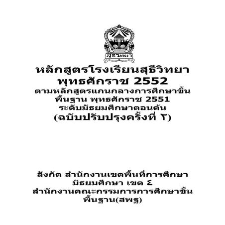 1ปก คำนำ หลักสูตร