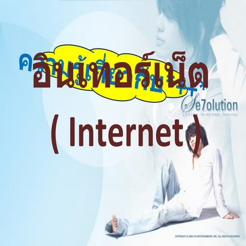 งานนำเสนอ1