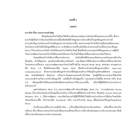 บทที่ 1 บทนำ