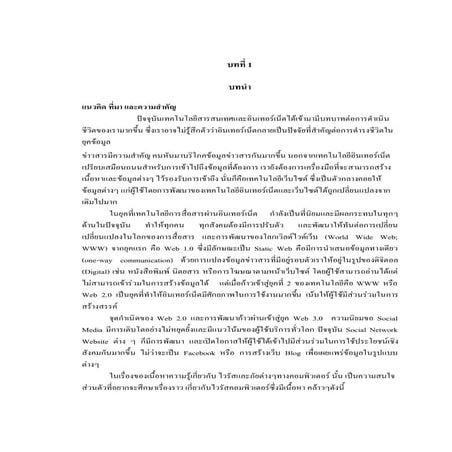 บทที่1 บทนำ