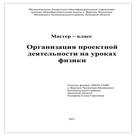 мой доклад1