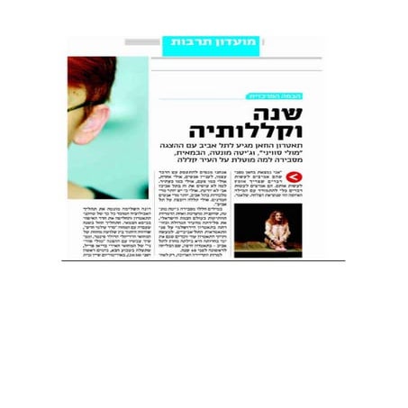 ג'יטה מונטה בראיון לזמן תל אביב