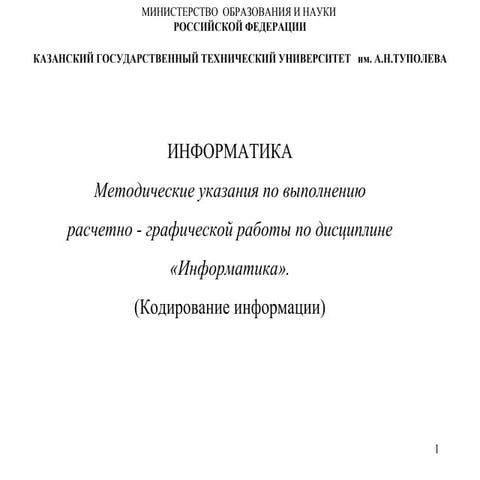 расчетно графическая работа № 1 | PPT
