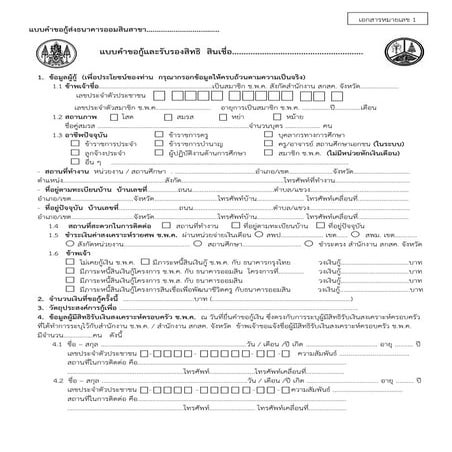 เอกสารหมายเลข 1